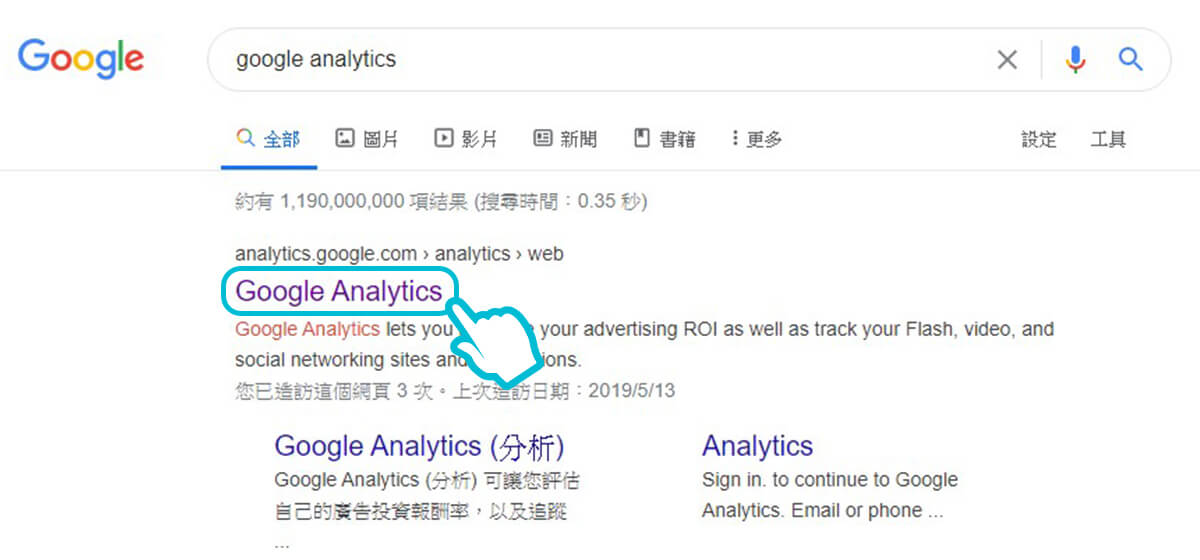 Step 1-搜尋google analytics